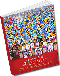 หนังสือธรรมะแจกฟรี .pdf วารสารอยู่ในบุญ วารสาร