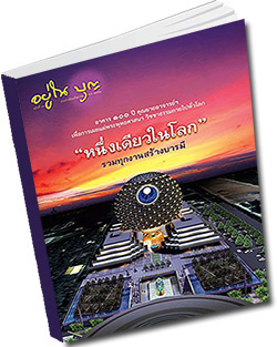 หนังสือธรรมะแจกฟรี .pdf วารสารอยู่ในบุญ วารสาร