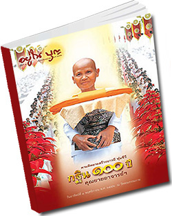 หนังสือธรรมะแจกฟรี .pdf วารสารอยู่ในบุญ วารสาร