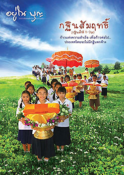 วารสาร"อยู่ในบุญ" ฉบับที่ ๘๕ ประจำเดือนพฤศจิกายน พ.ศ.๒๕๕๒  กฐินสัมฤทธิ์ (กฐินเด็กดี V-Star) ก้าวแห่งความสำเร็จ เพื่อก้าวต่อไป..ประเทศไทยจะไม่มีกฐินตกค้าง