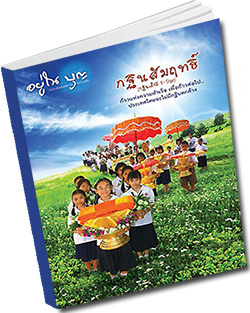 หนังสือธรรมะแจกฟรี .pdf วารสารอยู่ในบุญ วารสาร