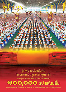 วารสาร"อยู่ในบุญ" ฉบับที่ ๘๖ ประจำเดือนธันวาคม พ.ศ.๒๕๕๒  ลูกผู้ชายนับแสนคน จะยกตนเป็นลุกพระพุทธเจ้า ทุกหมู่บ้านทั่วไทยจักพร้อมใจกันอุปสมบทหมู่ ๑๐๐,๐๐๐ รูปแสนปลื้ม ๑๙ มกราคม - ๘ มีนาคม พ.ศ. ๒๕๕๓ ณ วัดพระธรรมกาย และวัดต่างๆ ทั่วประเทศ