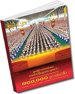 หนังสือธรรมะแจกฟรี .pdf วารสารอยู่ในบุญ วารสาร