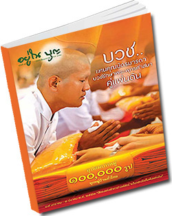 หนังสือธรรมะแจกฟรี .pdf วารสารอยู่ในบุญ วารสาร