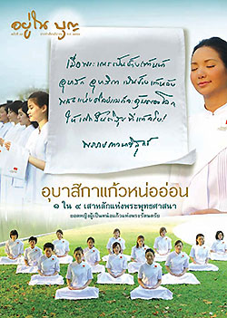 วารสาร"อยู่ในบุญ" ฉบับที่ ๘๙ ประจำเดือนมีนาคม พ.ศ.๒๕๕๓  อุบาสิกาแก้วหน่ออ่อน ๑ ใน ๔ เสาหลักแห่งพระพุทธศาสนา ยอดหญิงผู้เป็นหน่อแก้วแห่งพระรัตนตรัย