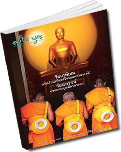 หนังสือธรรมะแจกฟรี .pdf วารสารอยู่ในบุญ วารสาร