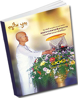 หนังสือธรรมะแจกฟรี .pdf วารสารอยู่ในบุญ วารสาร