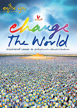 วารสาร"อยู่ในบุญ" ฉบับที่ ๙๗ ประจำเดือนพฤศจิกายน พ.ศ.๒๕๕๓  V-Star Change The World ดาวแห่งความดี ๑,๐๐๐,๐๐๐ คน ผู้นำฟื้นฟูศีลธรรมโลก เปลี่ยนแปลงโลกด้วยศีลธรรม