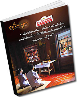 หนังสือธรรมะแจกฟรี .pdf วารสารอยู่ในบุญ วารสาร