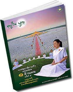 หนังสือธรรมะแจกฟรี .pdf วารสารอยู่ในบุญ วารสาร