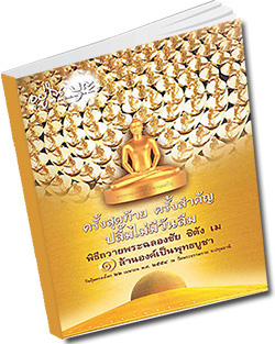 หนังสือธรรมะแจกฟรี .pdf วารสารอยู่ในบุญ วารสาร