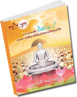 หนังสือธรรมะแจกฟรี .pdf วารสารอยู่ในบุญ วารสาร