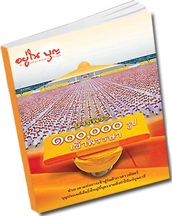 หนังสือธรรมะแจกฟรี .pdf วารสารอยู่ในบุญ วารสาร