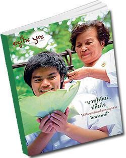 หนังสือธรรมะแจกฟรี .pdf วารสารอยู่ในบุญ วารสาร