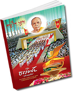 หนังสือธรรมะแจกฟรี .pdf วารสารอยู่ในบุญ วารสาร