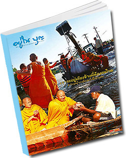 หนังสือธรรมะแจกฟรี .pdf วารสารอยู่ในบุญ วารสาร