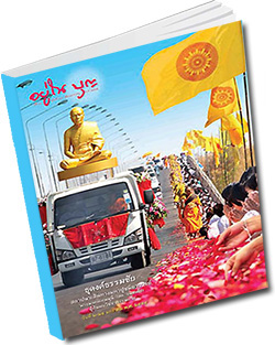 หนังสือธรรมะแจกฟรี .pdf วารสารอยู่ในบุญ วารสาร