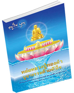 หนังสือธรรมะแจกฟรี .pdf วารสารอยู่ในบุญ วารสาร