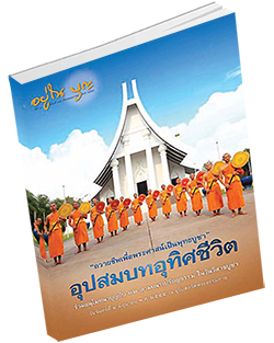 หนังสือธรรมะแจกฟรี .pdf วารสารอยู่ในบุญ วารสาร