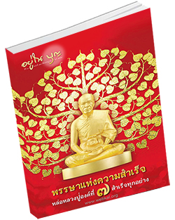 หนังสือธรรมะแจกฟรี .pdf วารสารอยู่ในบุญ วารสาร