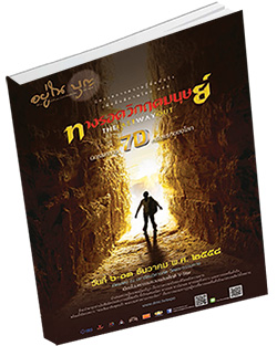 หนังสือธรรมะแจกฟรี .pdf วารสารอยู่ในบุญ ฉบับที่ ๑๕๘ ประจำเดือนธันวาคม พ.ศ. ๒๕๕๘  นิทรรศการความรู้ที่แท้จริง เพื่อสันติภาพโลก ตอน ทางรอดวิกฤตมนุษย์  THE LAST WAY OUT นิทรรศการ 7D ครั้งแรกของโลก วันที่ ๖-๑๓ ธันวาคม พ.ศ. ๒๕๕๘  เปิดแสดง ณ มหาวิหารคต วัดพระธรรมกาย เนื่องในมหกรรมรวมพล