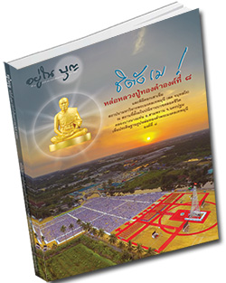 หนังสือธรรมะแจกฟรี .pdf วารสาร