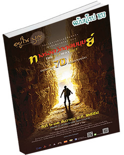 หนังสือธรรมะแจกฟรี .pdf วารสารอยู่ในบุญ ฉบับยุโรป EU มกราคม 59