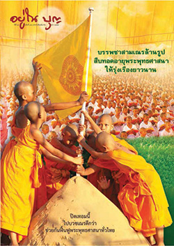 วารสาร"อยู่ในบุญ "ฉบับที่ 161 ประจำเดือนมีนาคม พ.ศ. 2559 หนังสือฟรี .pdf วารสารฟรี  .pdf magazine free .pdf แจกฟรี โหลดฟรี วารสาร"อยู่ในบุญ "ฉบับที่ 161 ประจำเดือนมีนาคม พ.ศ. 2559