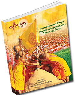 หนังสือธรรมะแจกฟรี .pdf วารสาร