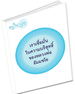 หนังสือธรรมะแจกฟรี .pdf วารสาร