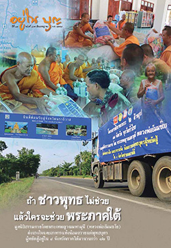 วารสารอยู่ในบุญ ฉบับที่ 165 ประจำเดือนกรกฎาคม พ.ศ. 2559 