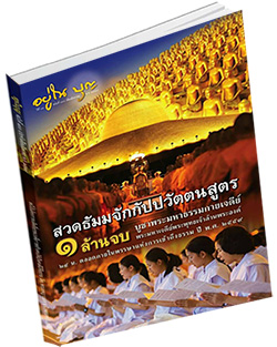 หนังสือธรรมะแจกฟรี .pdf วารสารอยู่ในบุญ ฉบับที่ 166 ประจำเดือนสิงหาคม พ.ศ. 2559