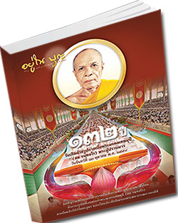 หนังสือธรรมะแจกฟรี .pdf วารสารอยู่ในบุญ ฉบับที่ 168  ประจำเดือนตุลาคม พ.ศ. 2559