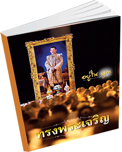 หนังสือธรรมะแจกฟรี .pdf 