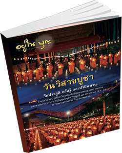 หนังสือธรรมะแจกฟรี .pdf 