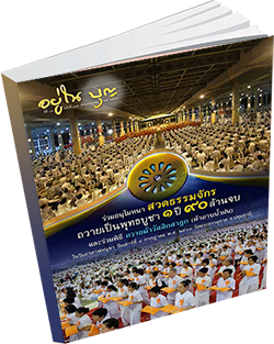 หนังสือธรรมะแจกฟรี .pdf 