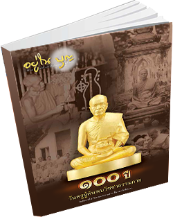 หนังสือธรรมะแจกฟรี .pdf 