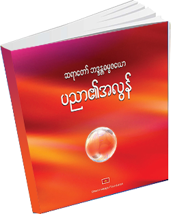 หนังสือธรรมะแจกฟรี .pdf 