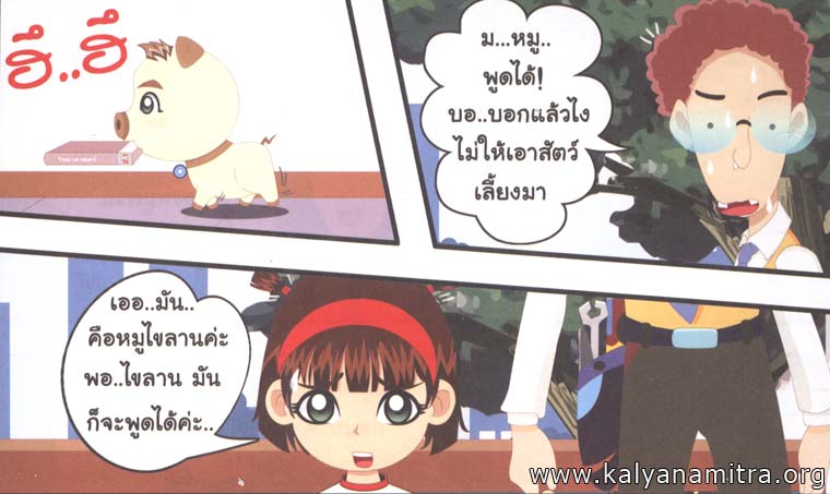 การ์ตูนคุณธรรม บุญโตหมูเพื่อนซี้ ตอน กัลยาณมิตรบุญโต