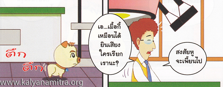 การ์ตูนคุณธรรม บุญโตหมูเพื่อนซี้ ตอน ขี้เกียจตัวเป็นขน