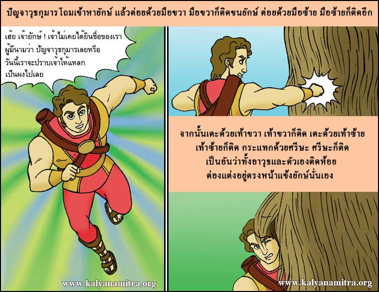 นิทานชาดกเรื่อง ปัญจาวุธกุมาร เจ้าชายใจเพชร ปัญจาวุธชาดก ว่าด้วยการทำความเพียร