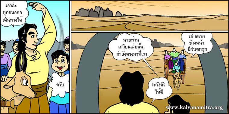  นิทาน นิทานธรรมะ นิทานไทย นิทานธรรมะออนไลน์ นิทานธรรมะสอนคุณธรรม นิทานชาดก นิทานไทย นิทานเด็ก การ์ตูน การ์ตูนธรรมะ การ์ตูนคุณธรรม การ์ตูนไทย การ์ตูนภาพ การ์ตูนช่อง การ์ตูนเด็ก พระโพธิสัตว์ พระพุทธเจ้า พระพุทธศาสนา ศาสนาพุทธ ศีลธรรม จริยธรรม กฏแห่งกรรม อดีตชาติ pass of life chadok chataka tale story of lord buddha fable thai cartoon thai manga law of kamma