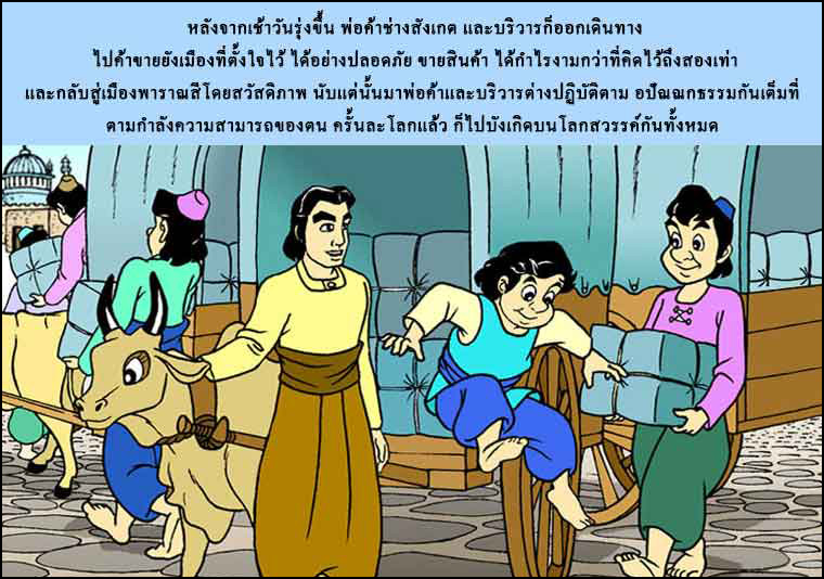  นิทาน นิทานธรรมะ นิทานไทย นิทานธรรมะออนไลน์ นิทานธรรมะสอนคุณธรรม นิทานชาดก นิทานไทย นิทานเด็ก การ์ตูน การ์ตูนธรรมะ การ์ตูนคุณธรรม การ์ตูนไทย การ์ตูนภาพ การ์ตูนช่อง การ์ตูนเด็ก พระโพธิสัตว์ พระพุทธเจ้า พระพุทธศาสนา ศาสนาพุทธ ศีลธรรม จริยธรรม กฏแห่งกรรม อดีตชาติ pass of life chadok chataka tale story of lord buddha fable thai cartoon thai manga law of kamma