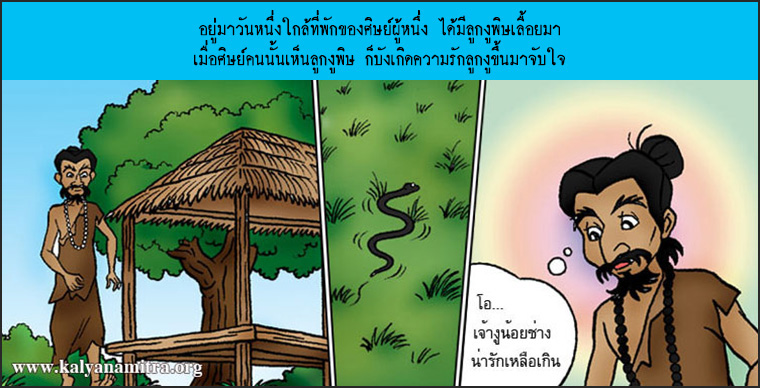  นิทาน นิทานธรรมะ นิทานไทย นิทานธรรมะออนไลน์ นิทานธรรมะสอนคุณธรรม นิทานชาดก นิทานไทย นิทานเด็ก การ์ตูน การ์ตูนธรรมะ การ์ตูนคุณธรรม การ์ตูนไทย การ์ตูนภาพ การ์ตูนช่อง การ์ตูนเด็ก พระโพธิสัตว์ พระพุทธเจ้า พระพุทธศาสนา ศาสนาพุทธ ศีลธรรม จริยธรรม กฏแห่งกรรม อดีตชาติ pass of life chadok chataka tale story of lord buddha fable thai cartoon thai manga law of kamma