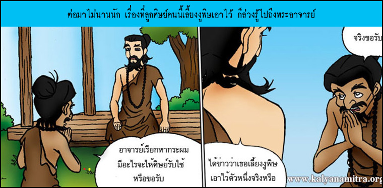  นิทาน นิทานธรรมะ นิทานไทย นิทานธรรมะออนไลน์ นิทานธรรมะสอนคุณธรรม นิทานชาดก นิทานไทย นิทานเด็ก การ์ตูน การ์ตูนธรรมะ การ์ตูนคุณธรรม การ์ตูนไทย การ์ตูนภาพ การ์ตูนช่อง การ์ตูนเด็ก พระโพธิสัตว์ พระพุทธเจ้า พระพุทธศาสนา ศาสนาพุทธ ศีลธรรม จริยธรรม กฏแห่งกรรม อดีตชาติ pass of life chadok chataka tale story of lord buddha fable thai cartoon thai manga law of kamma