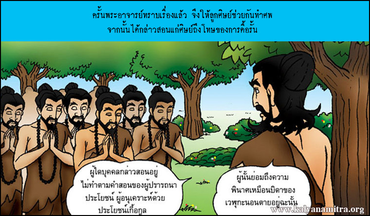  นิทาน นิทานธรรมะ นิทานไทย นิทานธรรมะออนไลน์ นิทานธรรมะสอนคุณธรรม นิทานชาดก นิทานไทย นิทานเด็ก การ์ตูน การ์ตูนธรรมะ การ์ตูนคุณธรรม การ์ตูนไทย การ์ตูนภาพ การ์ตูนช่อง การ์ตูนเด็ก พระโพธิสัตว์ พระพุทธเจ้า พระพุทธศาสนา ศาสนาพุทธ ศีลธรรม จริยธรรม กฏแห่งกรรม อดีตชาติ pass of life chadok chataka tale story of lord buddha fable thai cartoon thai manga law of kamma