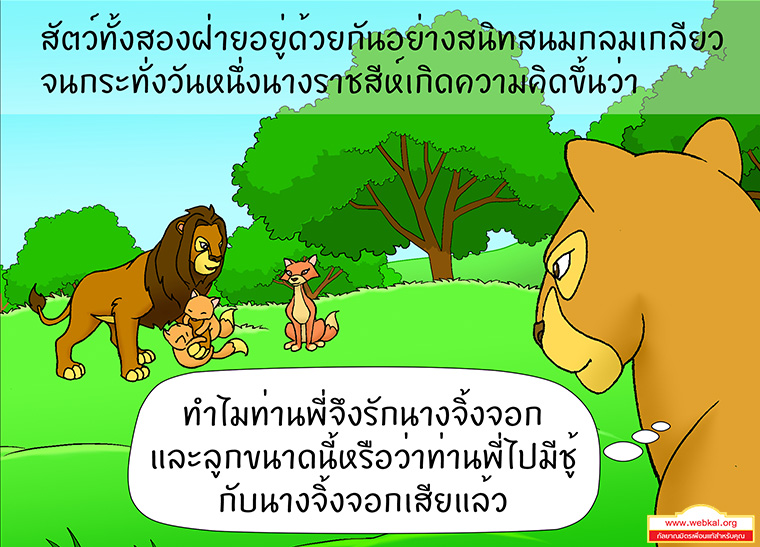 คุณชาดก ว่าด้วย มิตรธรรม