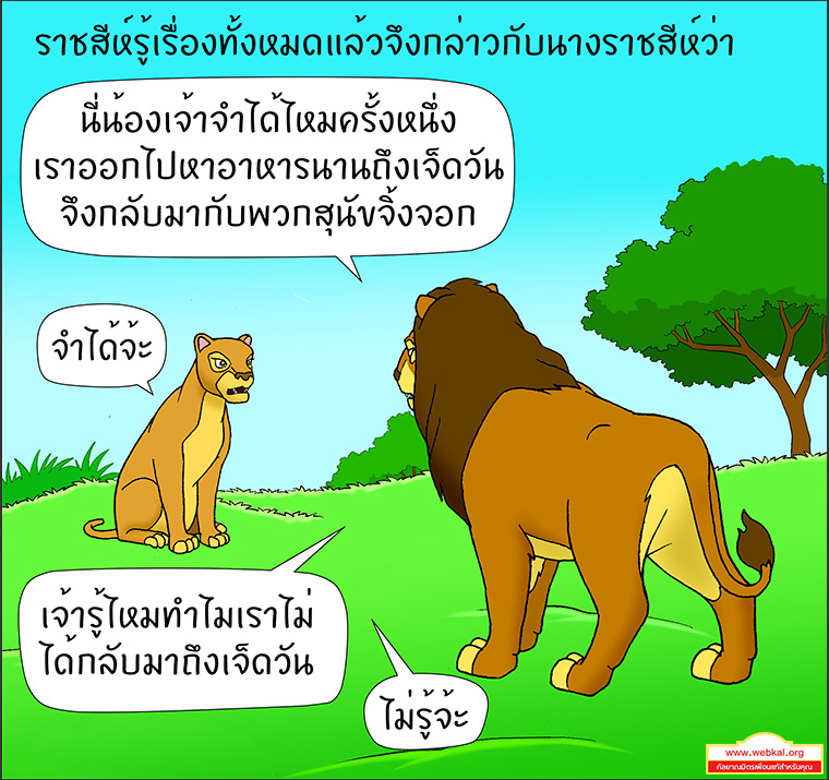 คุณชาดก ว่าด้วย มิตรธรรม