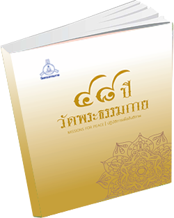 หนังสือธรรมะแจกฟรี .pdf 