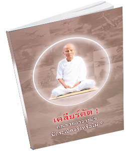 หนังสือธรรมะแจกฟรี .pdf 